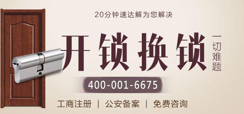 义乌稠江开汽车锁